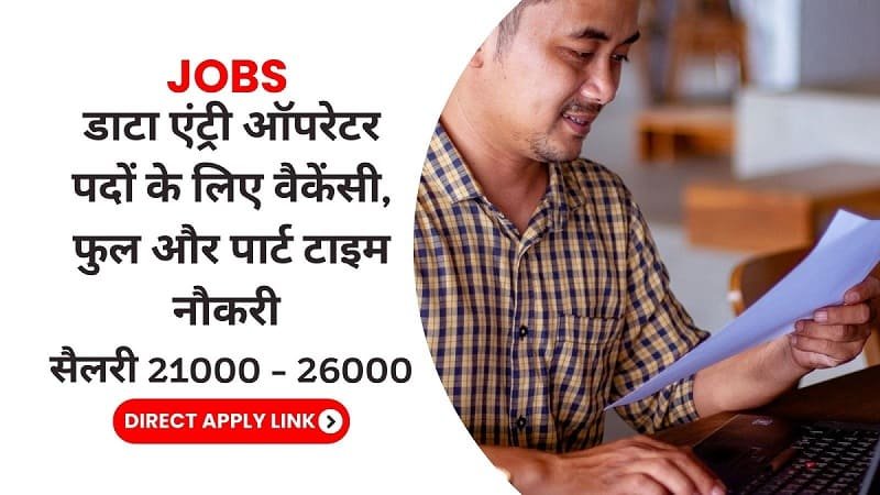 data-entry-operator-ke-liye-naukari